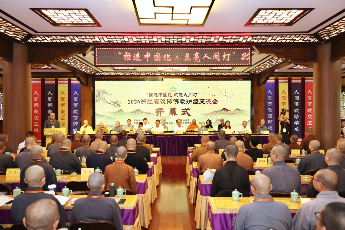全省漢傳佛教講經(jīng)交流會(huì)在溫州瑞安市成功舉辦